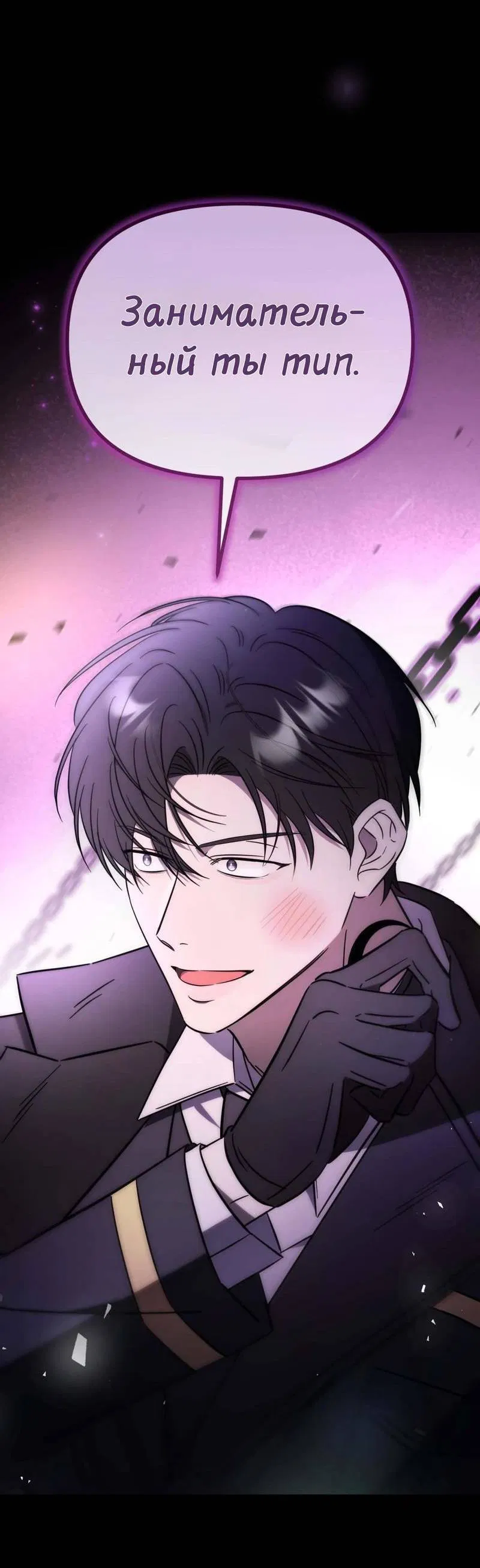 Манга Несовместимый гид - Глава 1 Страница 63