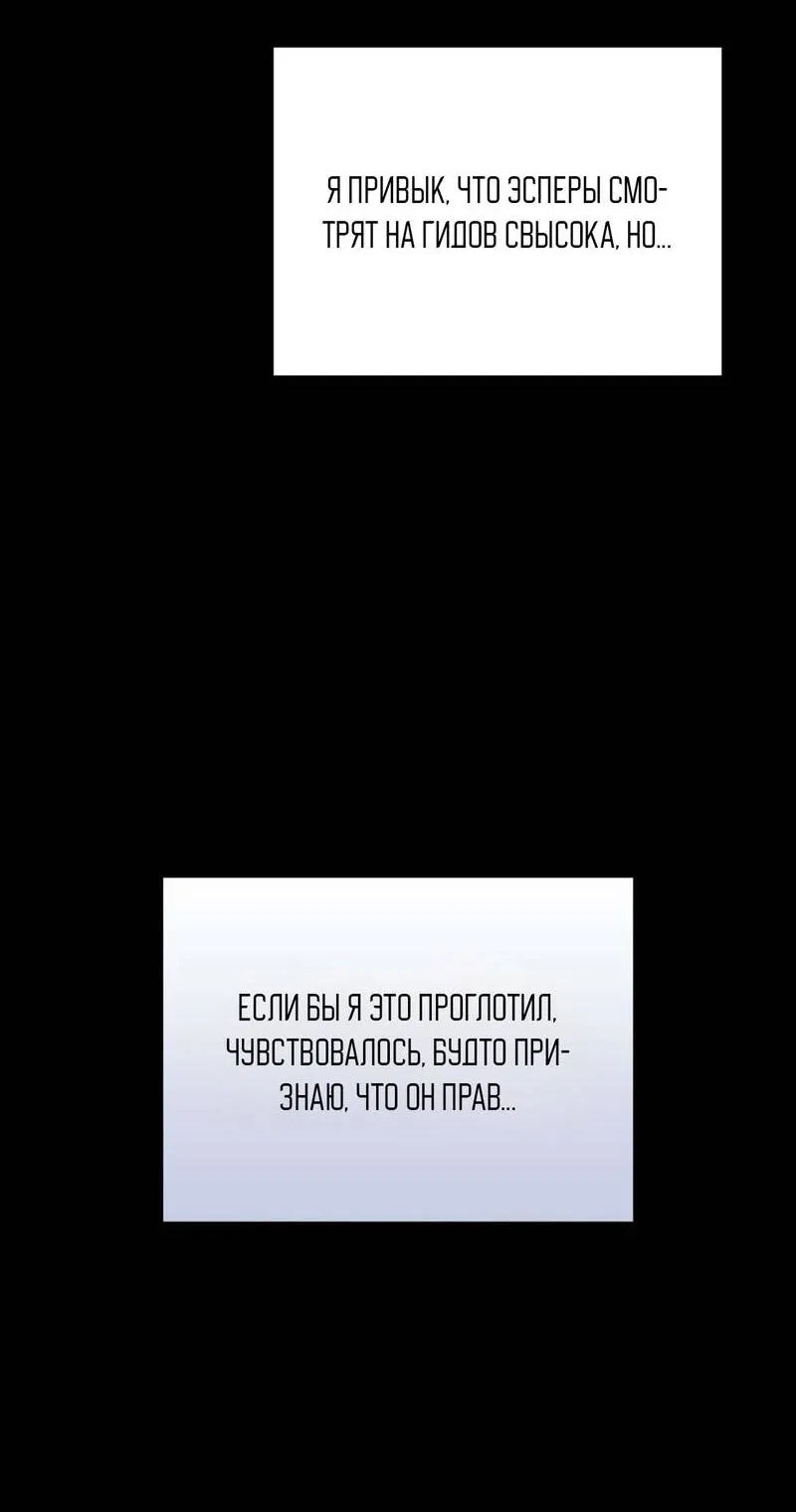 Манга Несовместимый гид - Глава 1 Страница 52