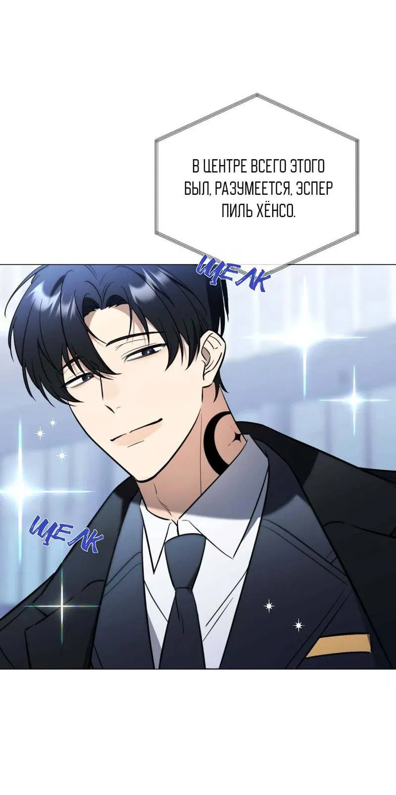 Манга Несовместимый гид - Глава 1 Страница 4