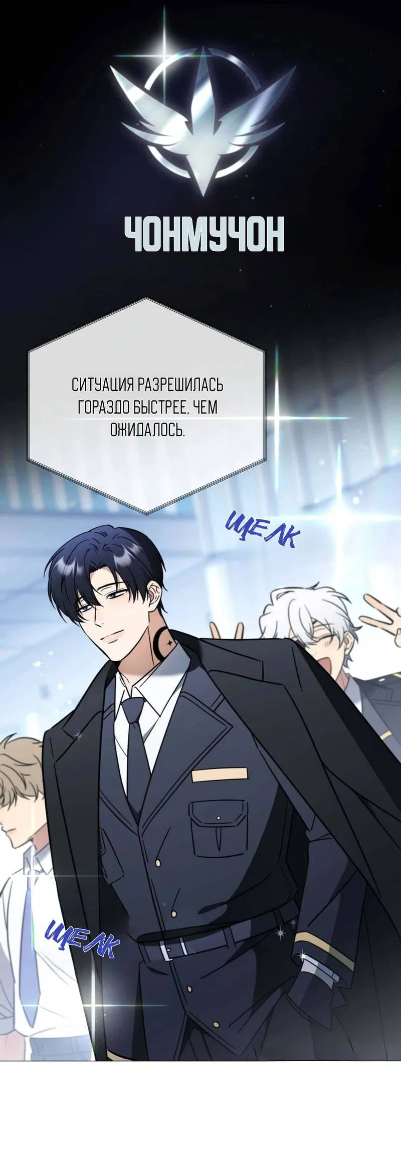 Манга Несовместимый гид - Глава 1 Страница 3