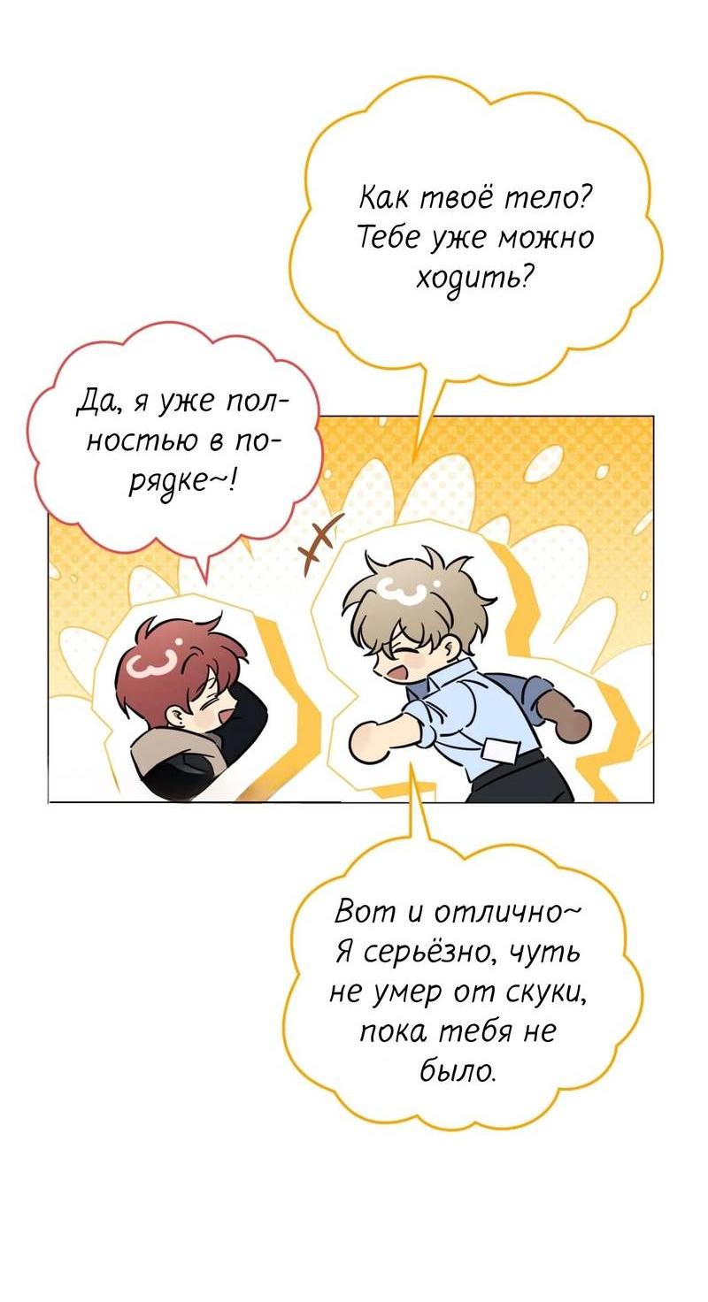 Манга Несовместимый гид - Глава 1 Страница 68