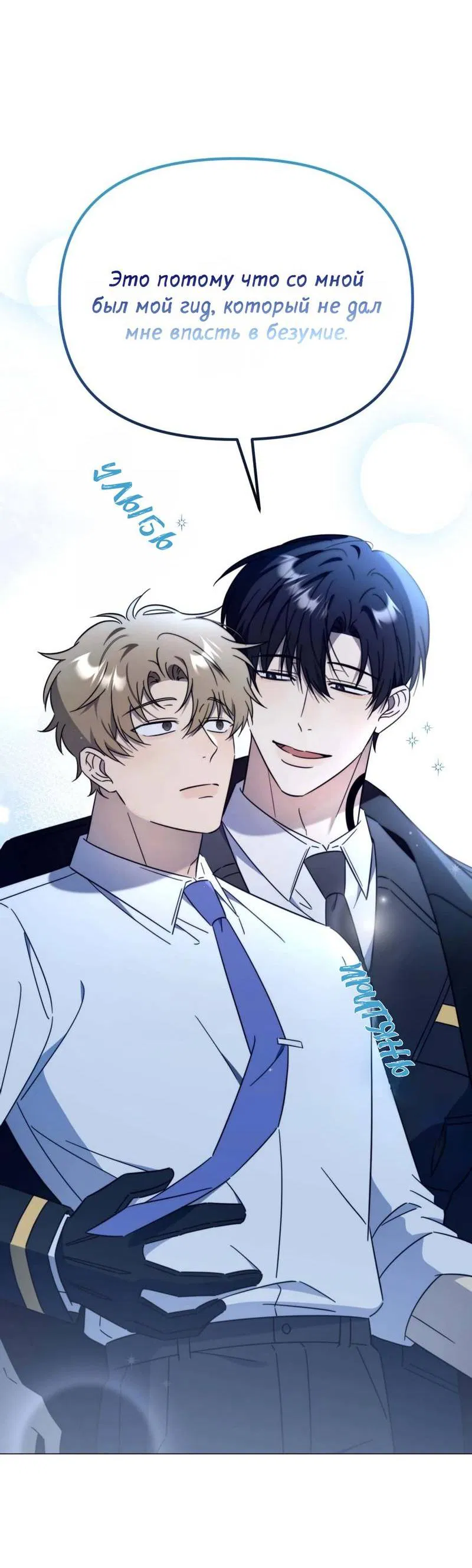 Манга Несовместимый гид - Глава 1 Страница 9