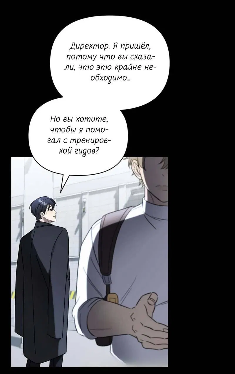 Манга Несовместимый гид - Глава 1 Страница 31