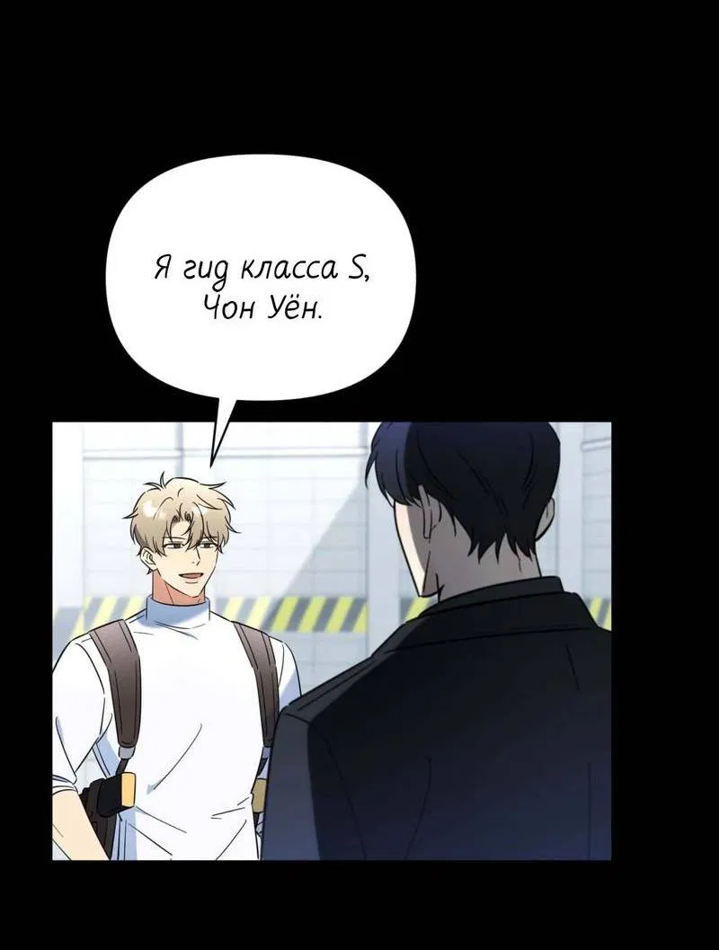 Манга Несовместимый гид - Глава 1 Страница 23