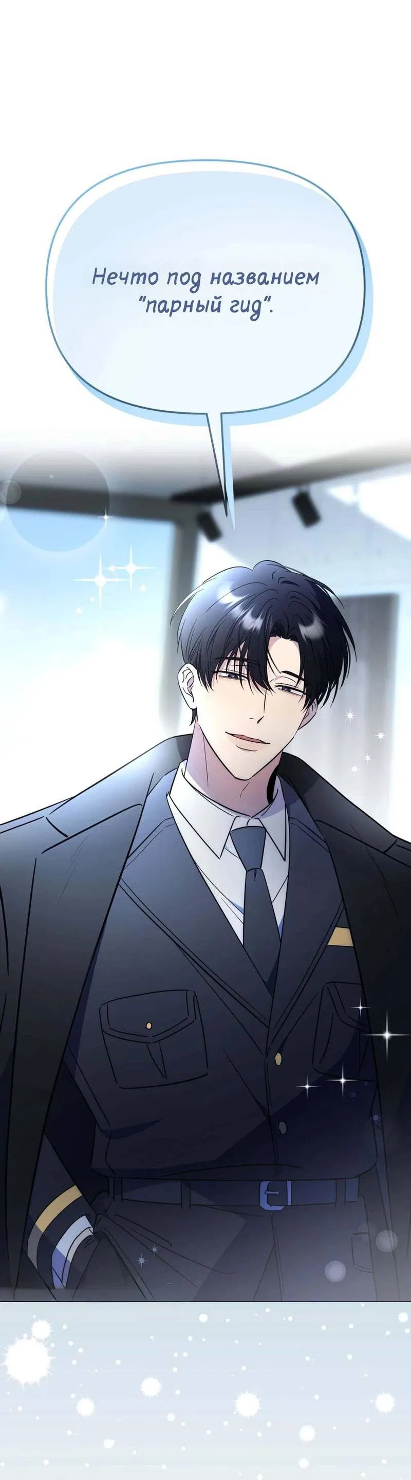 Манга Несовместимый гид - Глава 1 Страница 78