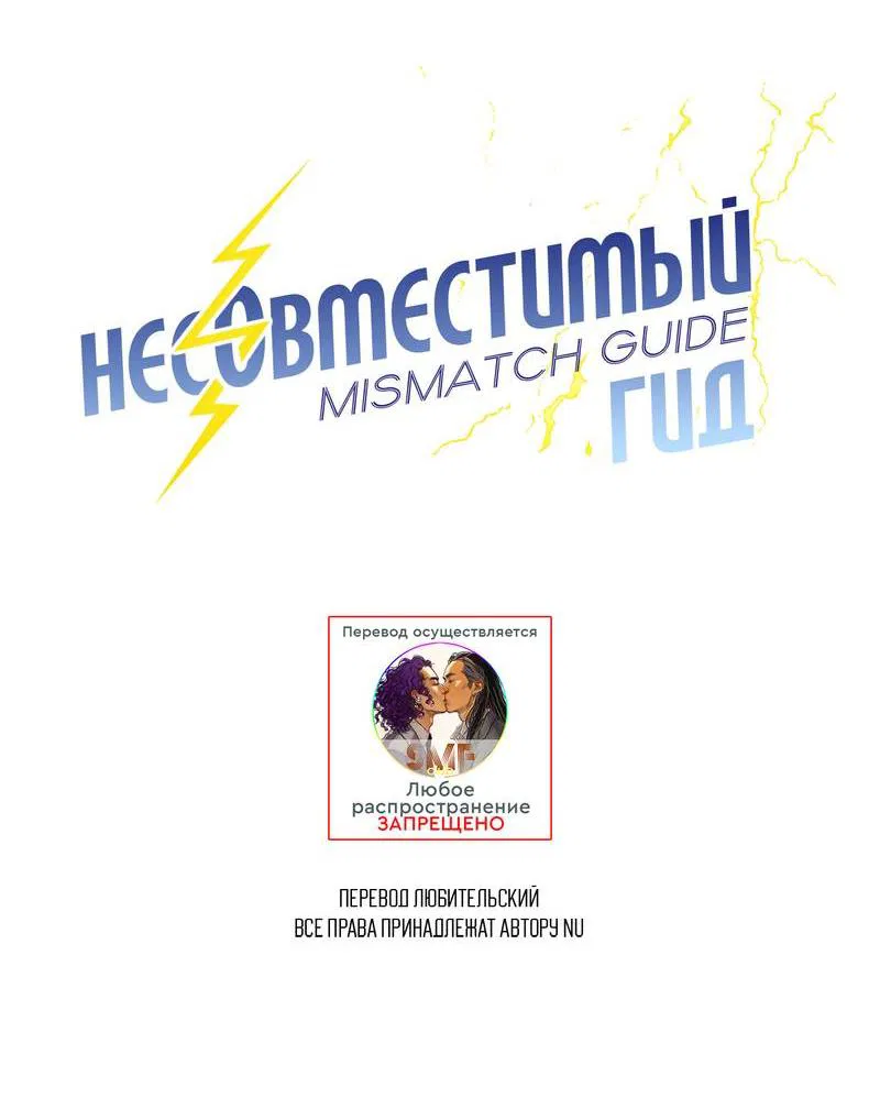 Манга Несовместимый гид - Глава 1 Страница 18