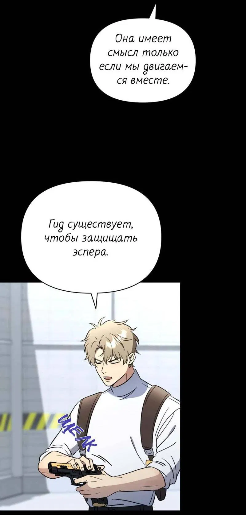 Манга Несовместимый гид - Глава 1 Страница 44