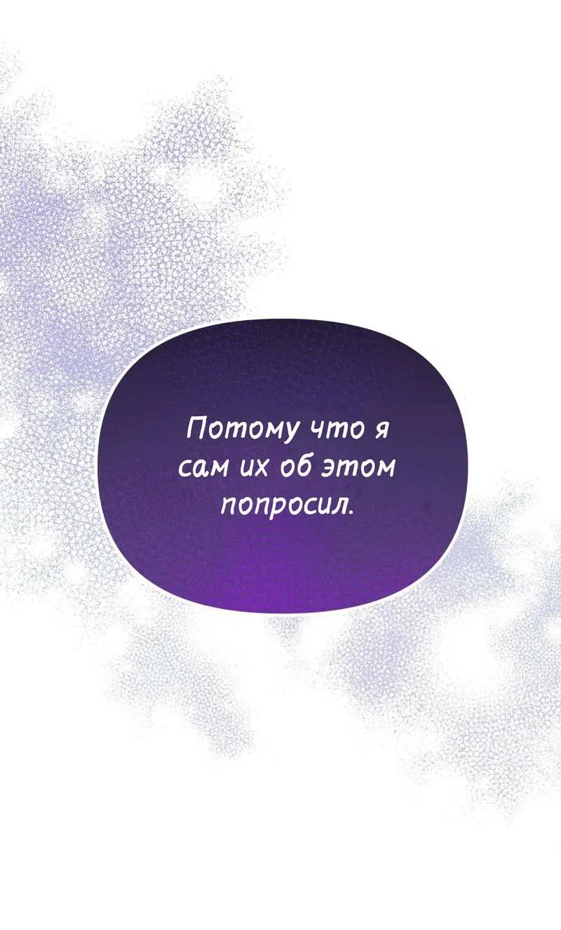 Манга Несовместимый гид - Глава 1 Страница 74