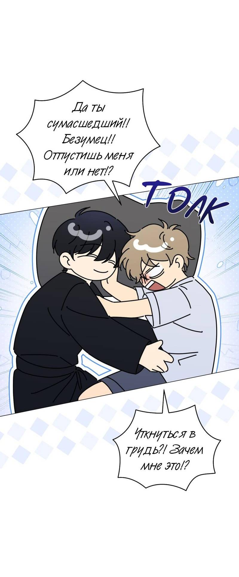 Манга Несовместимый гид - Глава 8 Страница 71