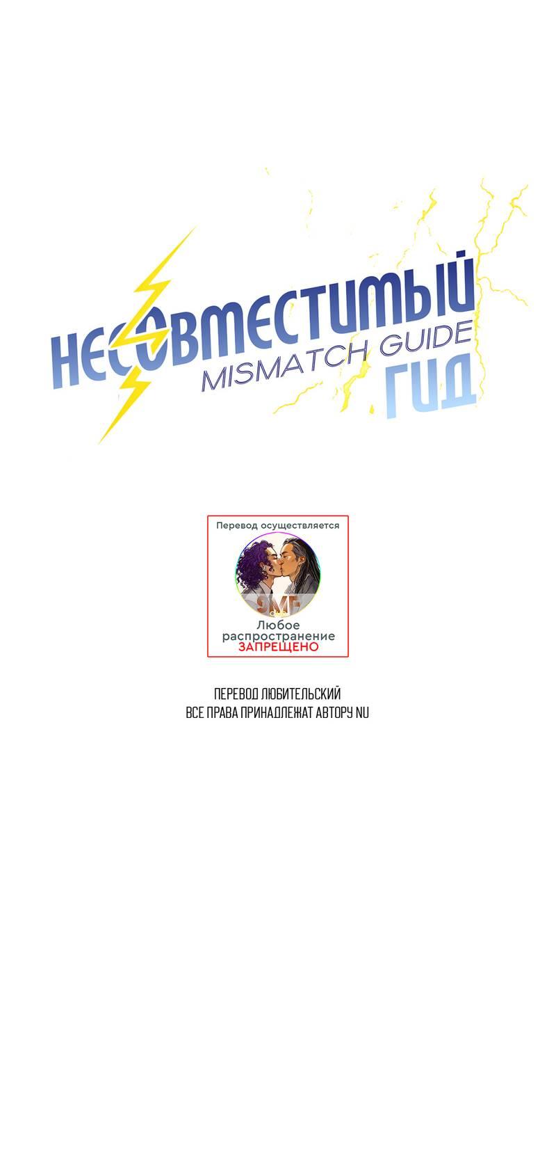 Манга Несовместимый гид - Глава 8 Страница 25