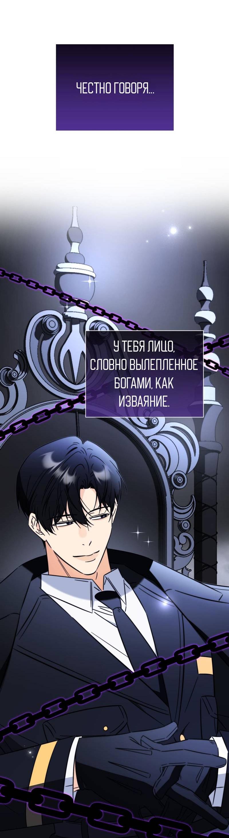 Манга Несовместимый гид - Глава 8 Страница 6