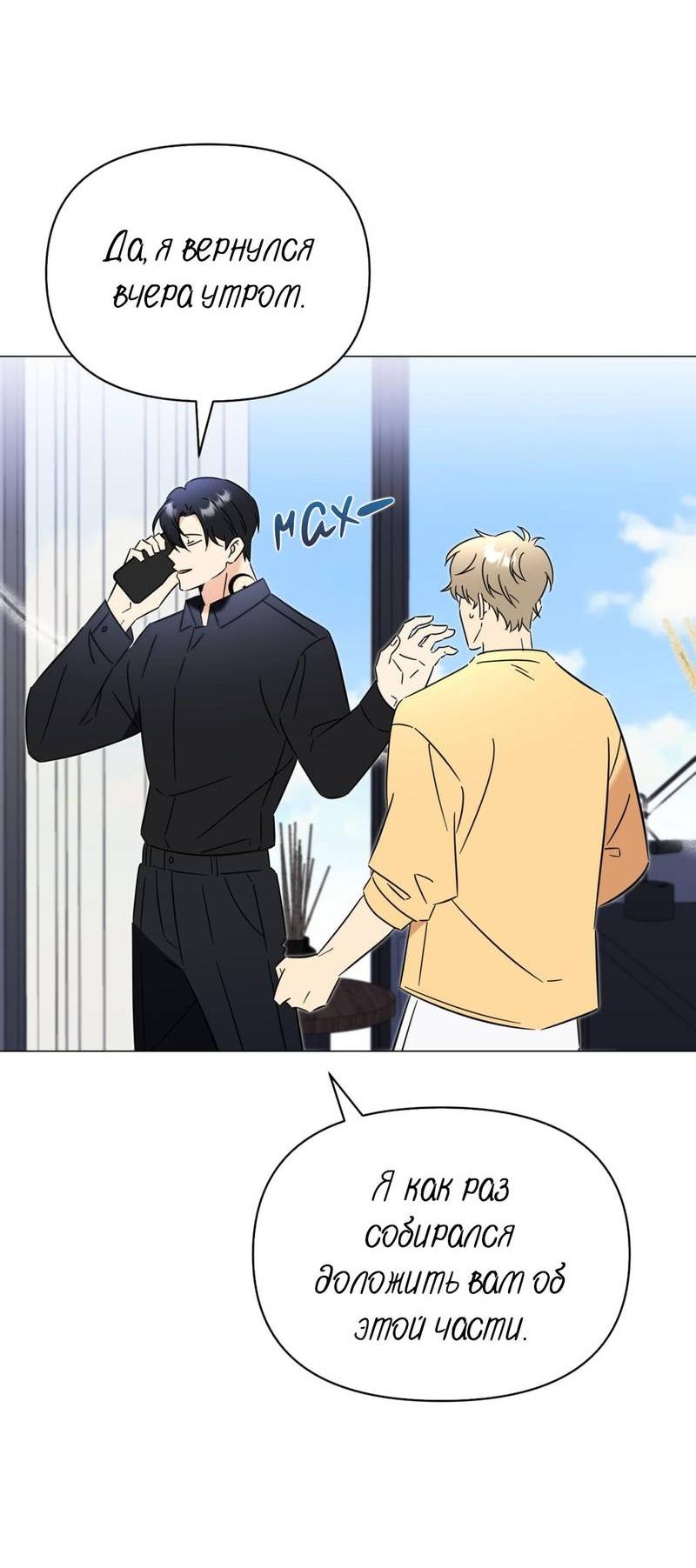 Манга Несовместимый гид - Глава 8 Страница 16