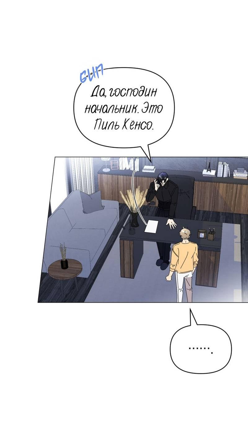 Манга Несовместимый гид - Глава 8 Страница 15