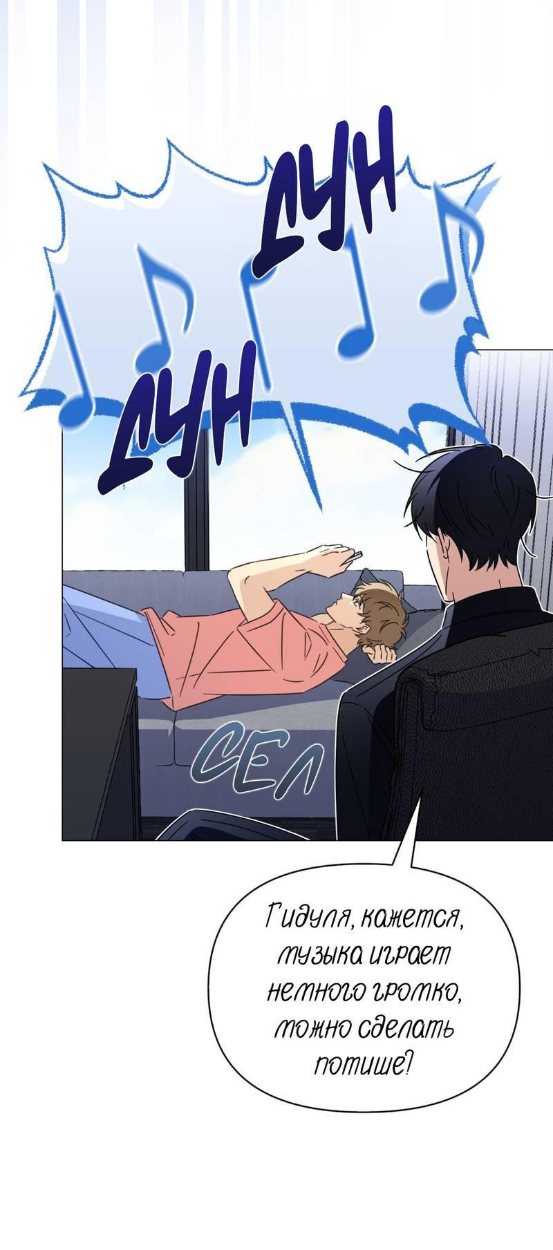 Манга Несовместимый гид - Глава 8 Страница 50