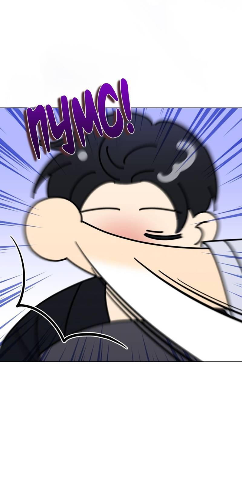 Манга Несовместимый гид - Глава 8 Страница 61