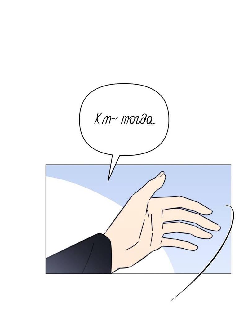 Манга Несовместимый гид - Глава 8 Страница 68