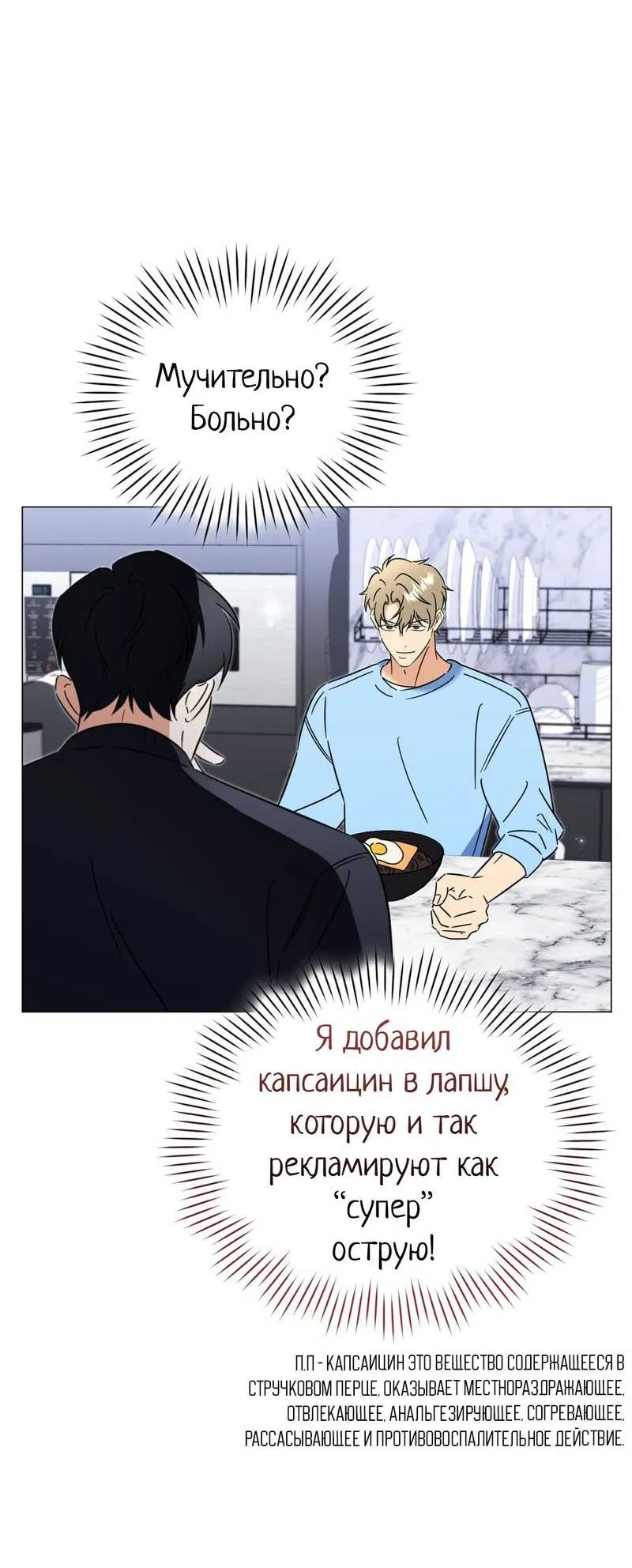 Манга Несовместимый гид - Глава 8 Страница 34