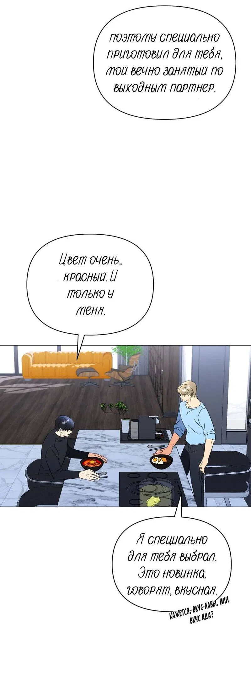 Манга Несовместимый гид - Глава 8 Страница 30