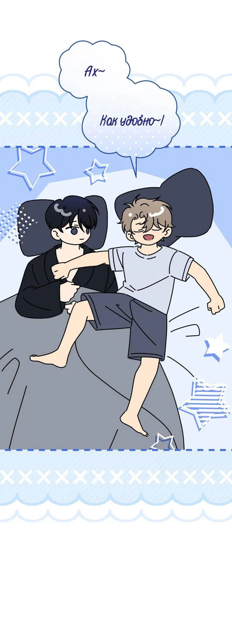 Манга Несовместимый гид - Глава 8 Страница 65