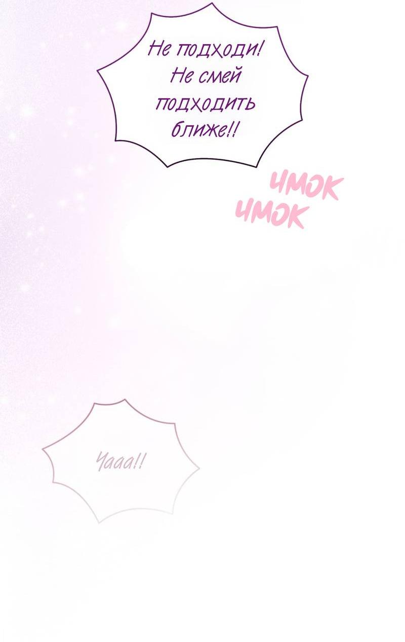 Манга Несовместимый гид - Глава 8 Страница 75