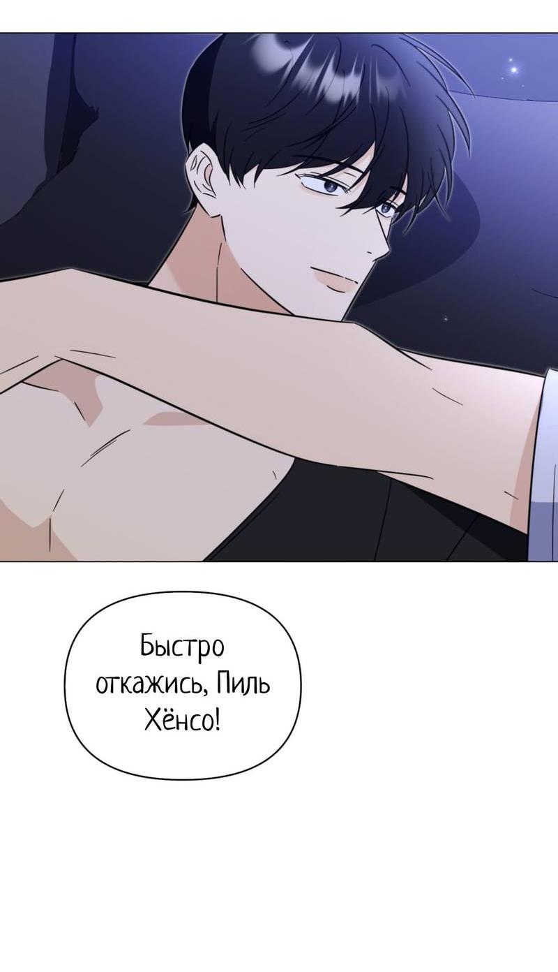 Манга Несовместимый гид - Глава 8 Страница 67