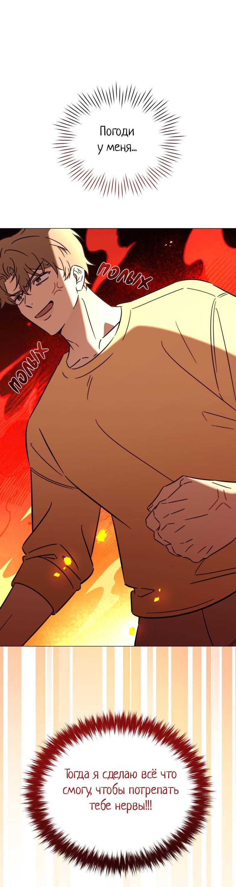 Манга Несовместимый гид - Глава 8 Страница 23