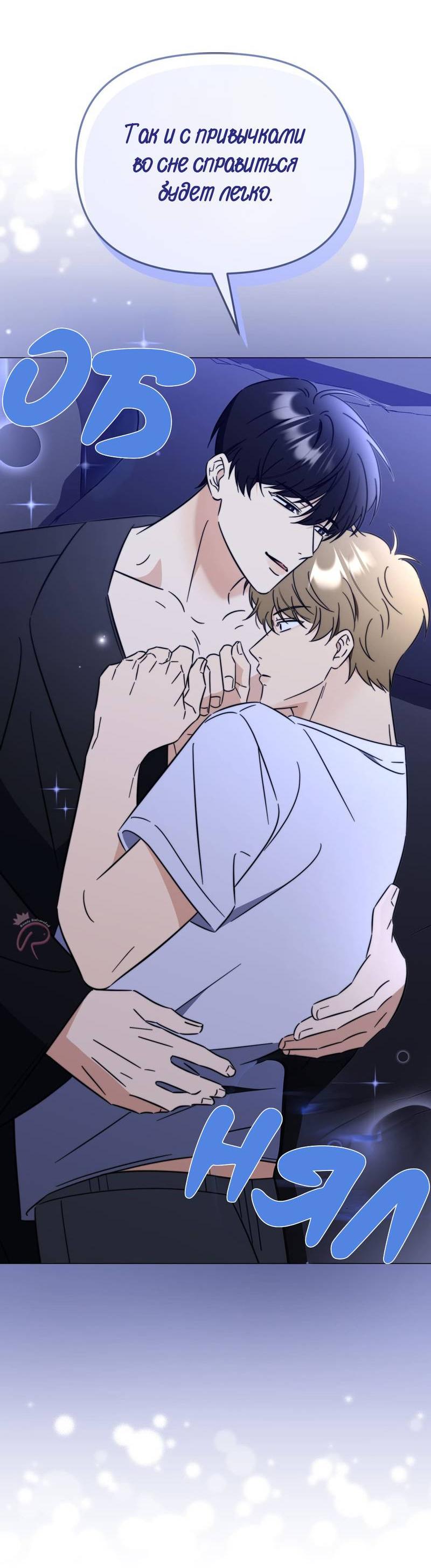 Манга Несовместимый гид - Глава 8 Страница 69