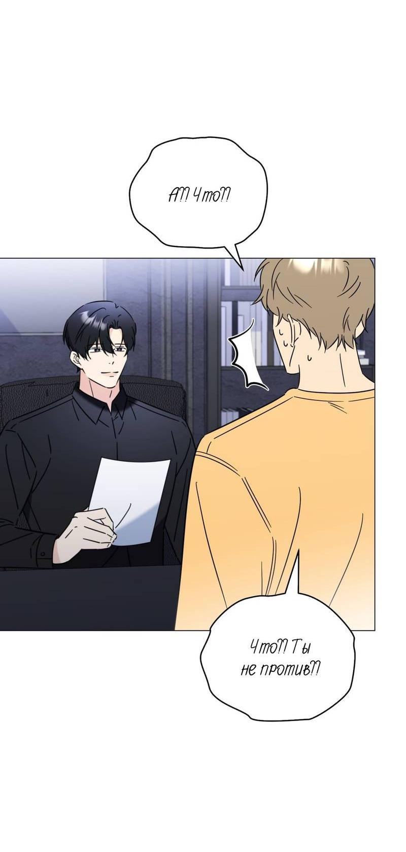 Манга Несовместимый гид - Глава 8 Страница 11