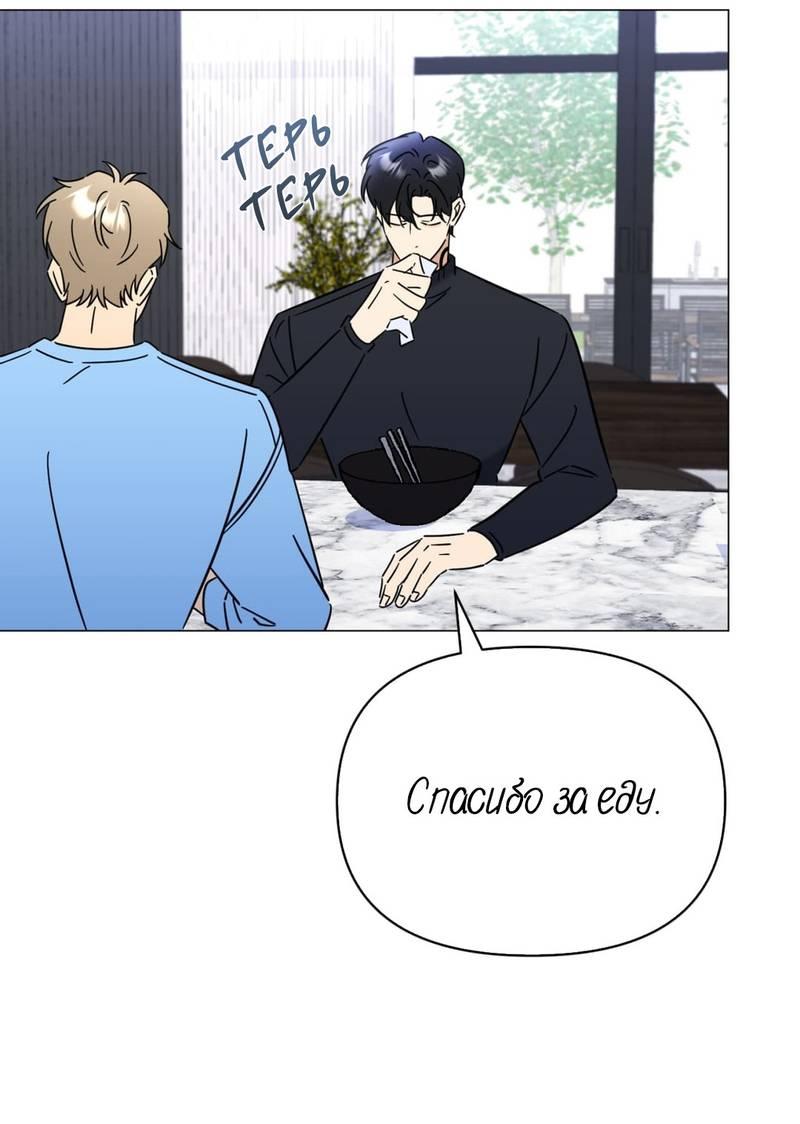 Манга Несовместимый гид - Глава 8 Страница 42