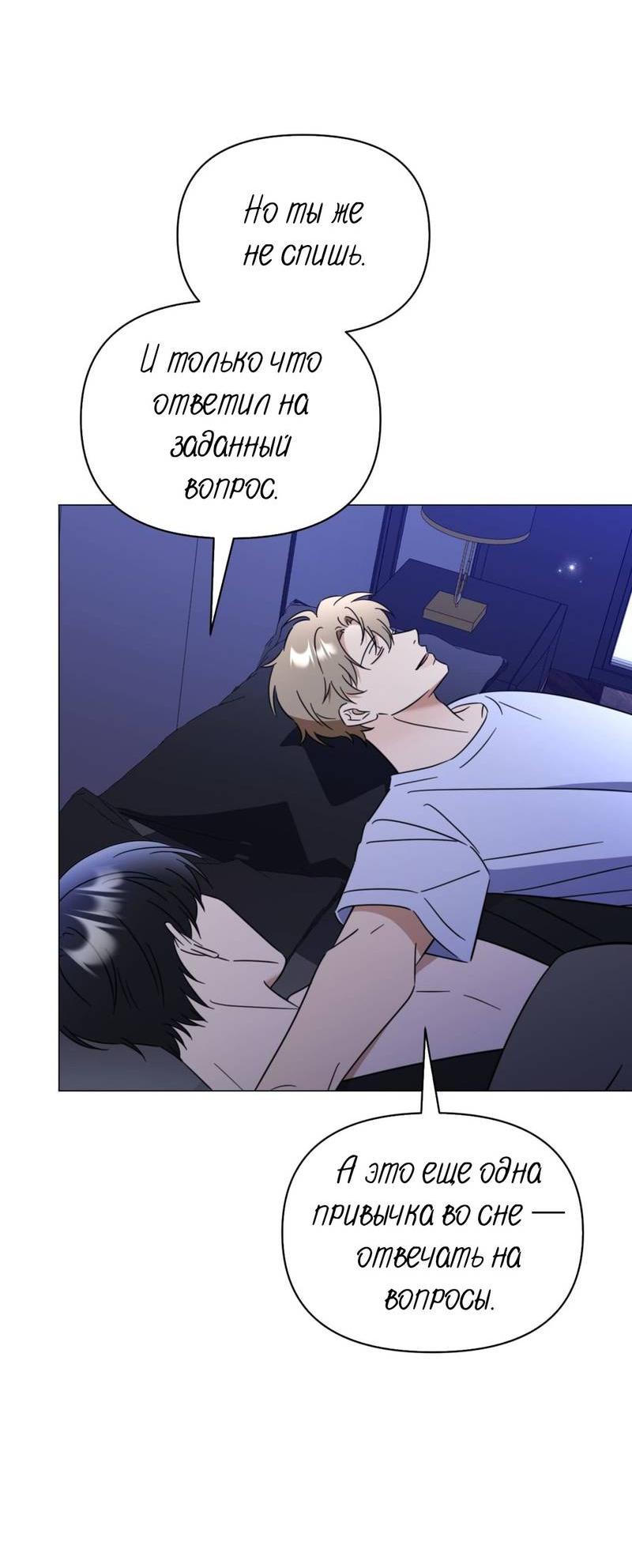 Манга Несовместимый гид - Глава 8 Страница 63