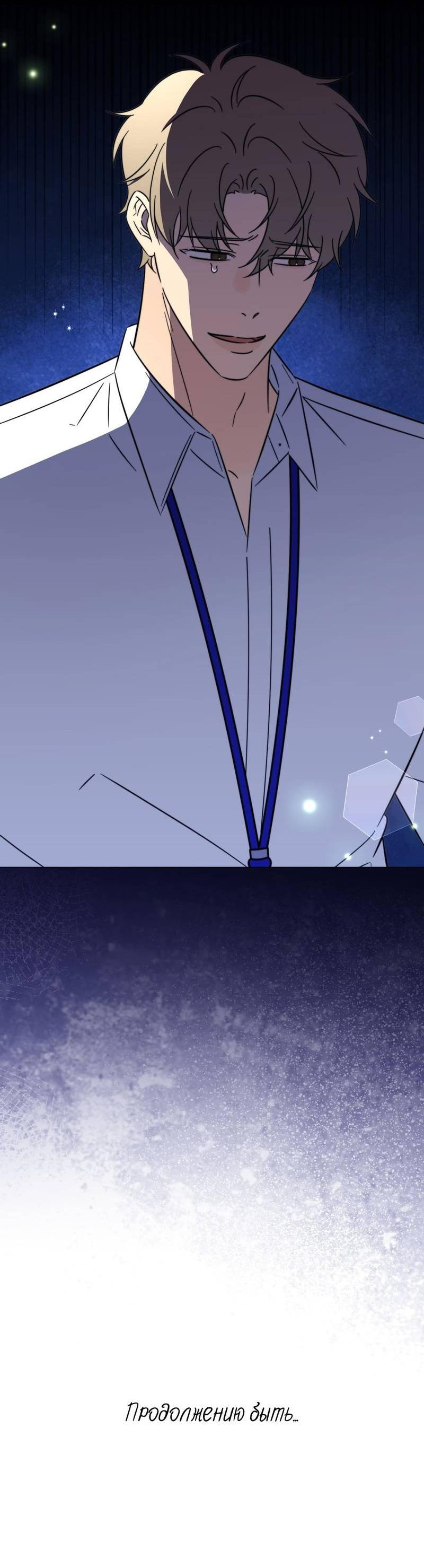 Манга Несовместимый гид - Глава 8 Страница 80