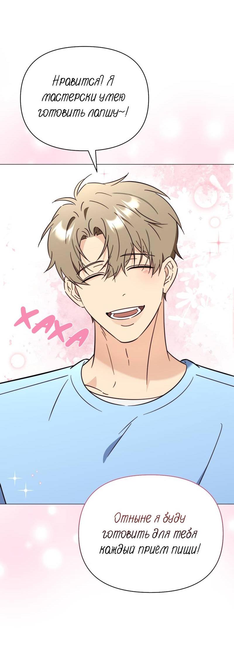 Манга Несовместимый гид - Глава 8 Страница 35