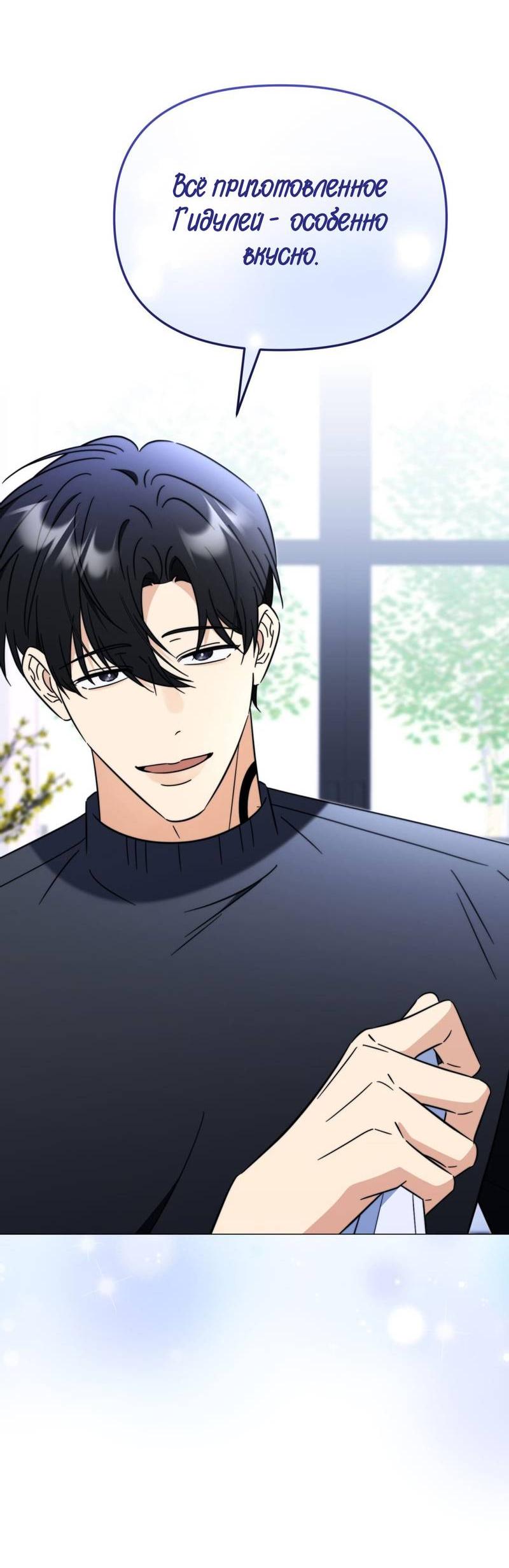 Манга Несовместимый гид - Глава 8 Страница 43