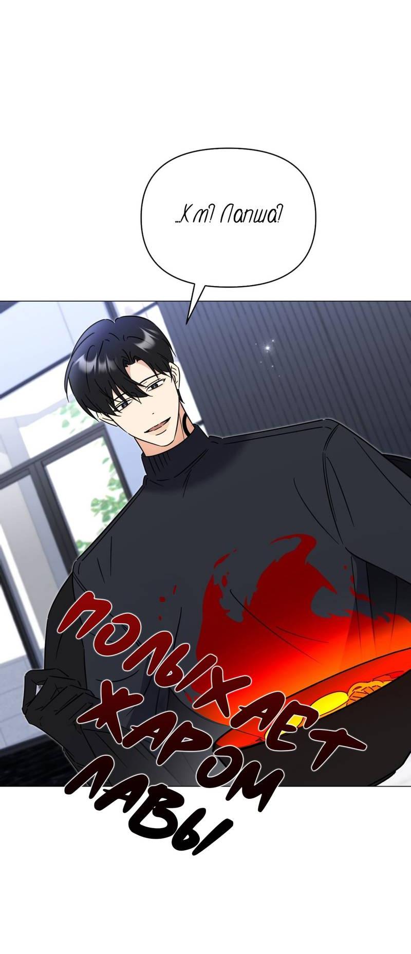 Манга Несовместимый гид - Глава 8 Страница 27