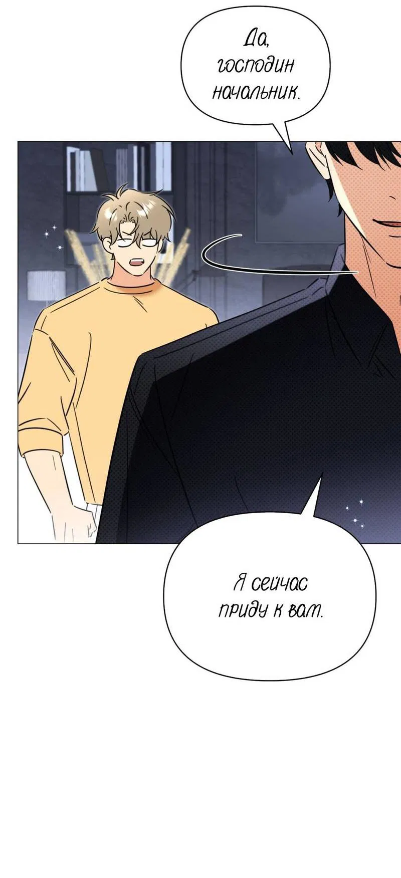 Манга Несовместимый гид - Глава 8 Страница 21