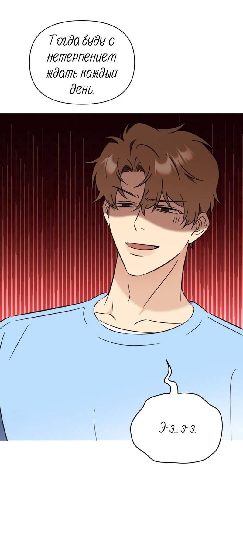 Манга Несовместимый гид - Глава 8 Страница 44