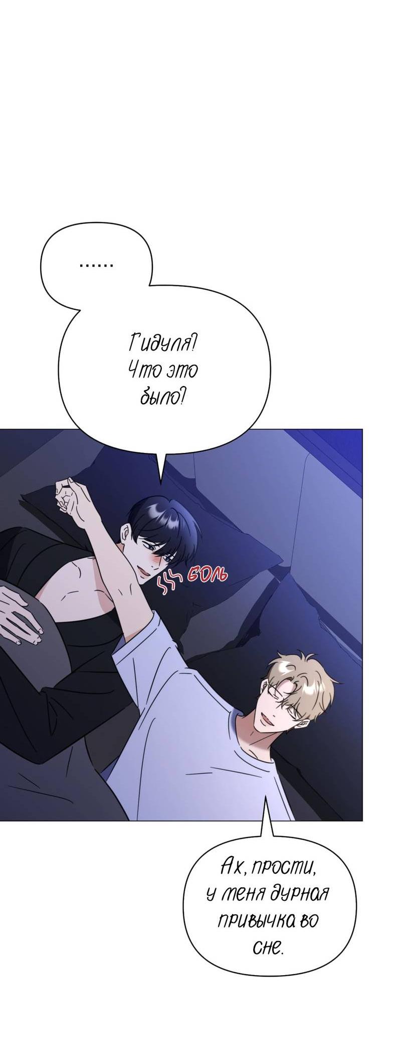 Манга Несовместимый гид - Глава 8 Страница 62