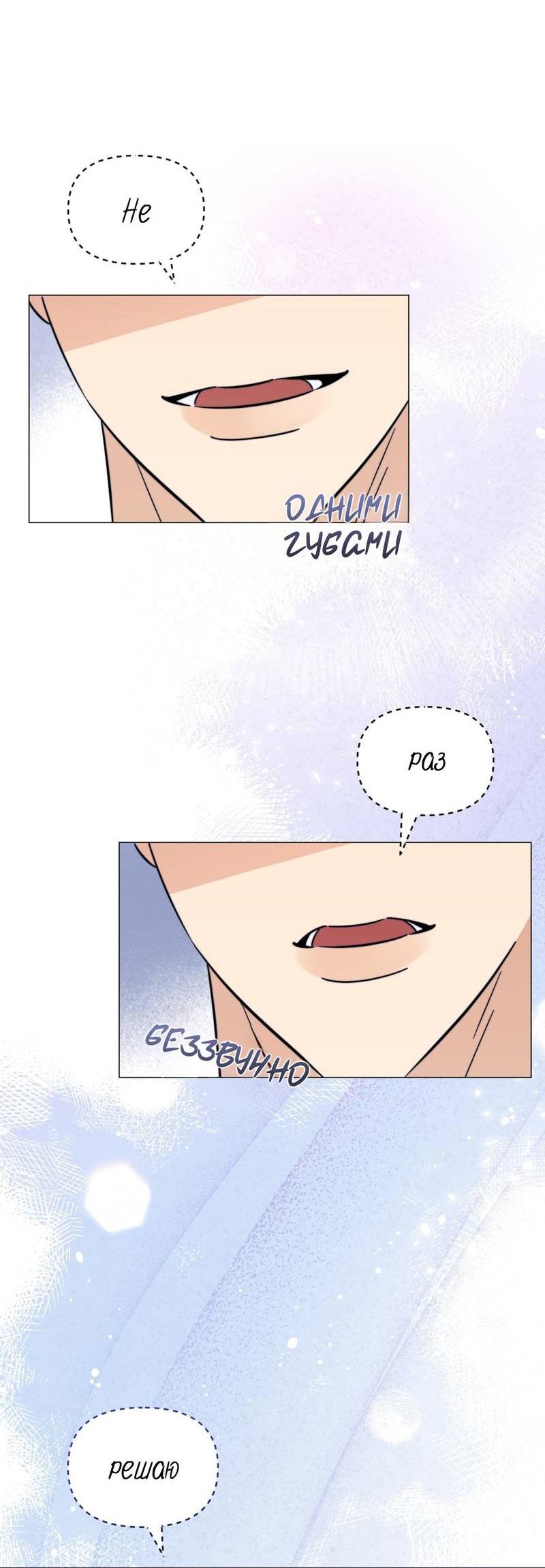 Манга Несовместимый гид - Глава 8 Страница 19