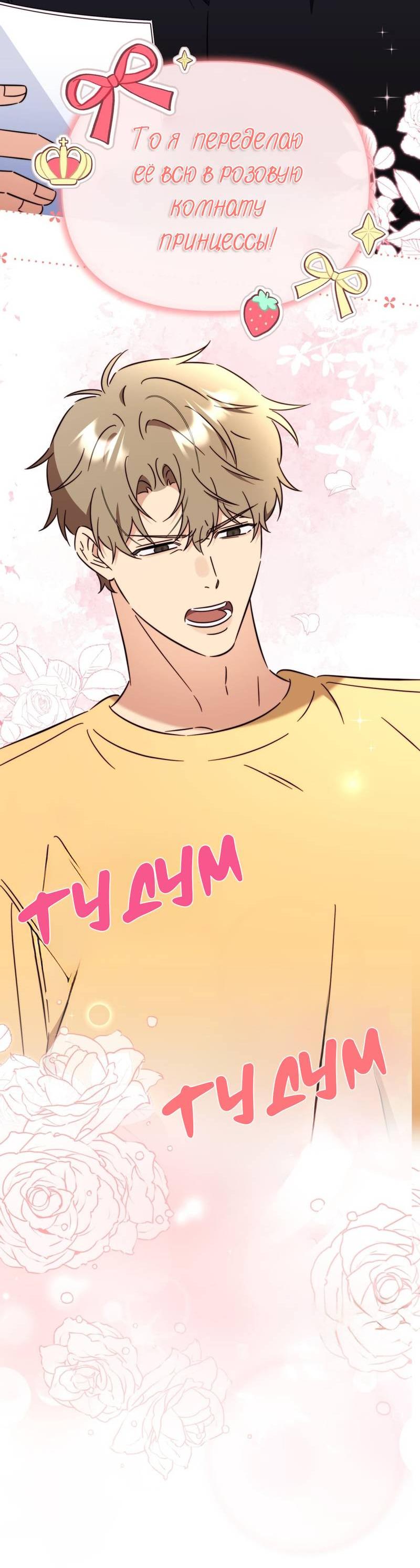 Манга Несовместимый гид - Глава 8 Страница 2