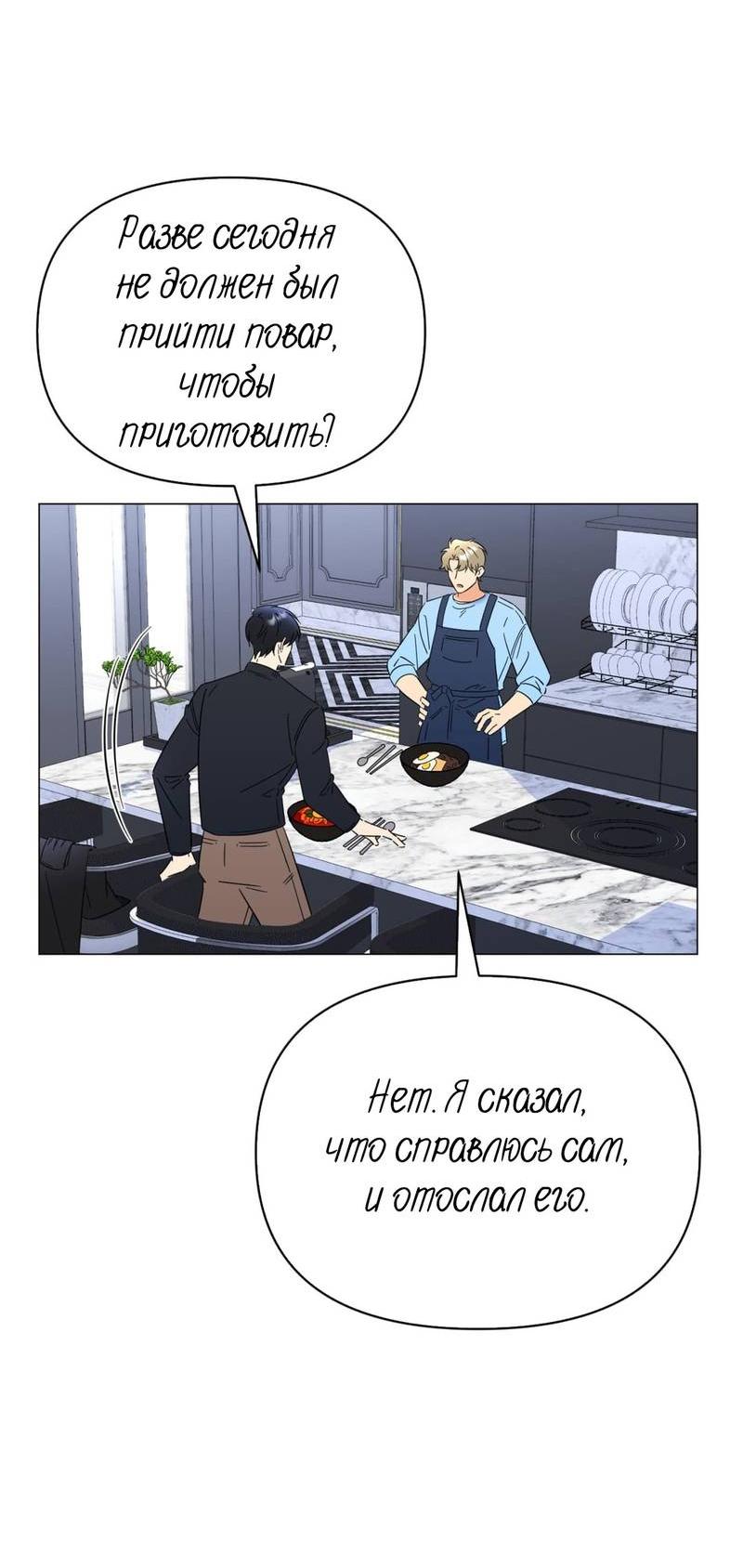 Манга Несовместимый гид - Глава 8 Страница 28