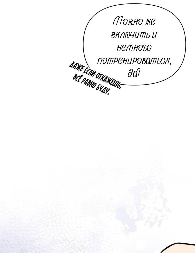 Манга Несовместимый гид - Глава 8 Страница 53