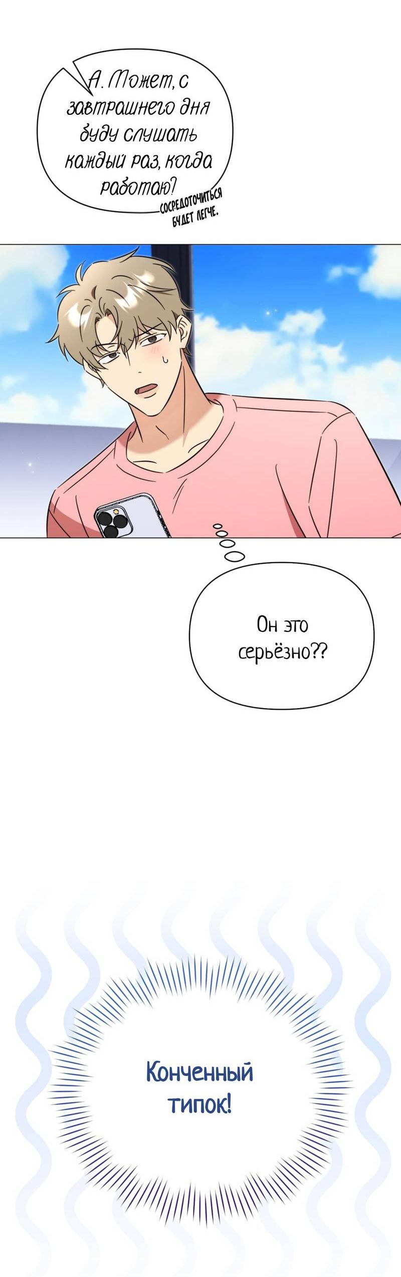 Манга Несовместимый гид - Глава 8 Страница 57