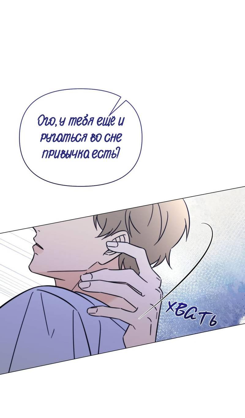 Манга Несовместимый гид - Глава 8 Страница 72