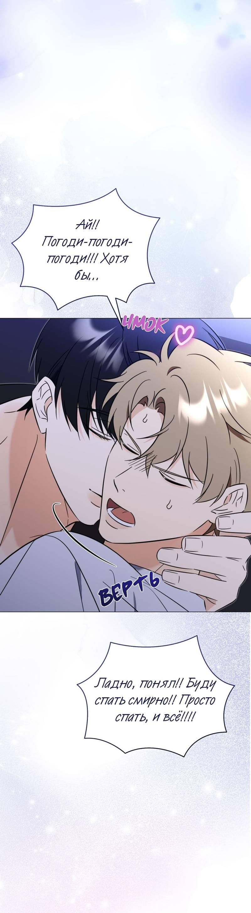 Манга Несовместимый гид - Глава 8 Страница 74