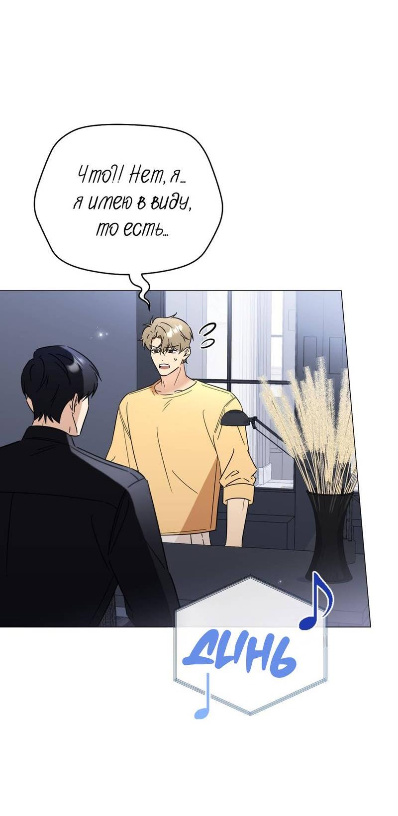 Манга Несовместимый гид - Глава 8 Страница 14