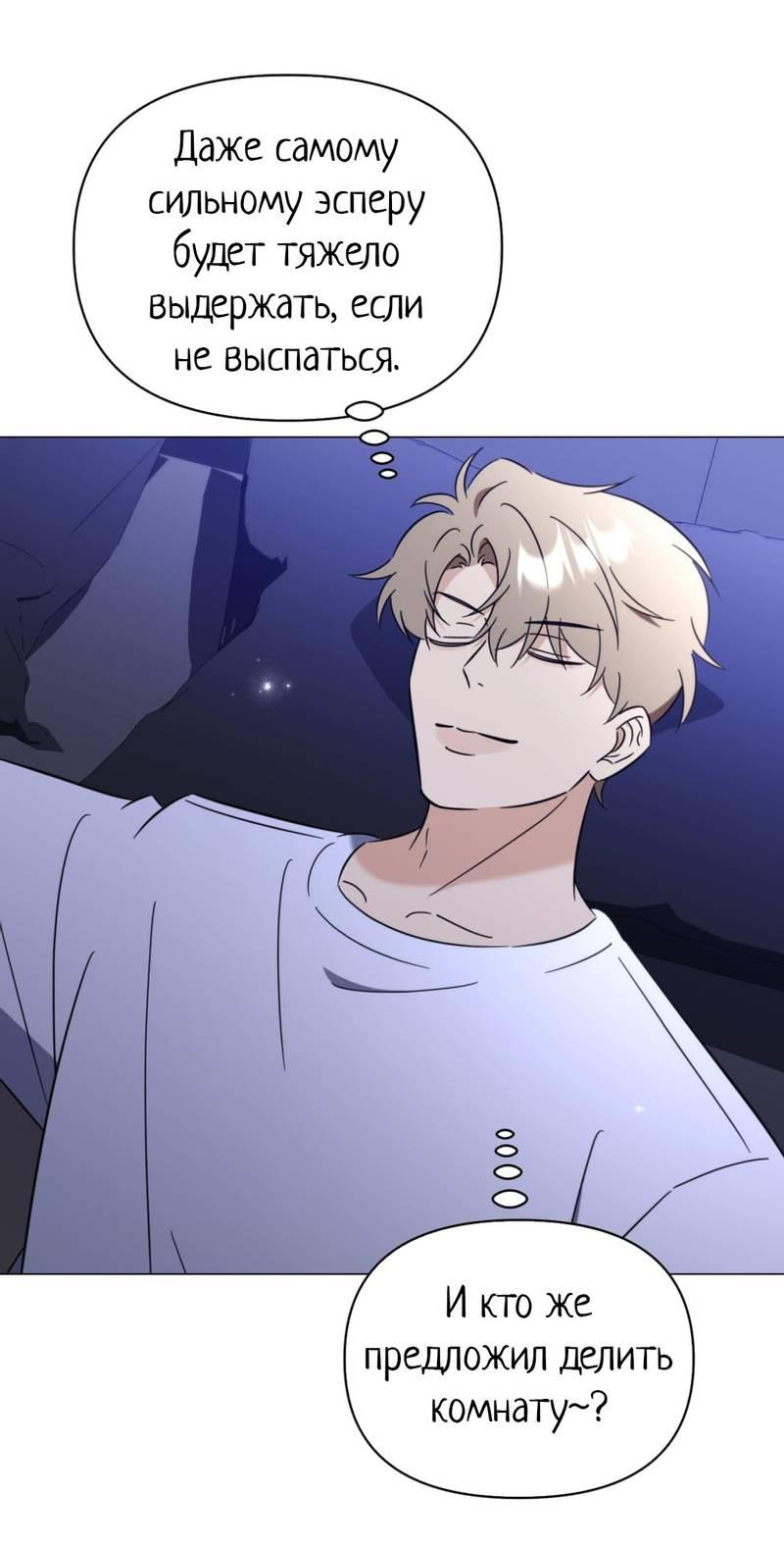 Манга Несовместимый гид - Глава 8 Страница 66