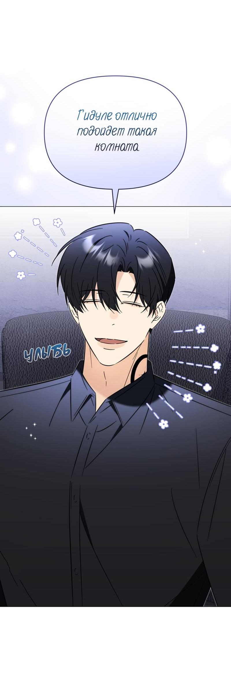 Манга Несовместимый гид - Глава 8 Страница 13