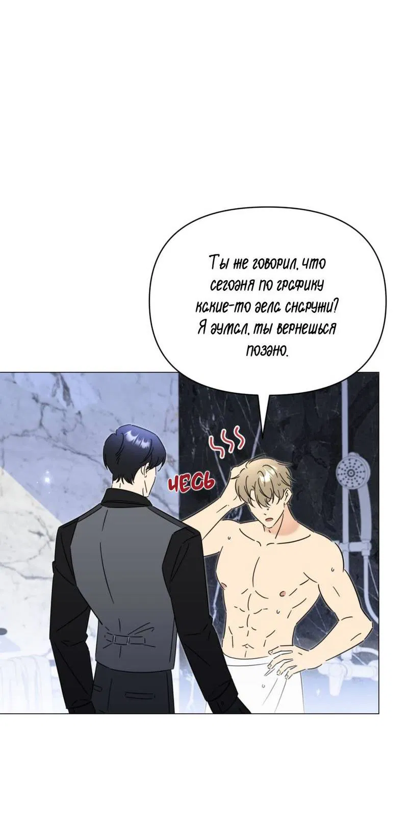 Манга Несовместимый гид - Глава 7 Страница 22