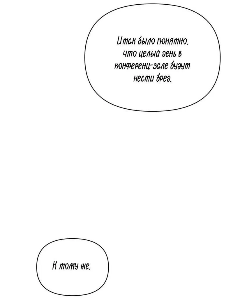 Манга Несовместимый гид - Глава 7 Страница 24