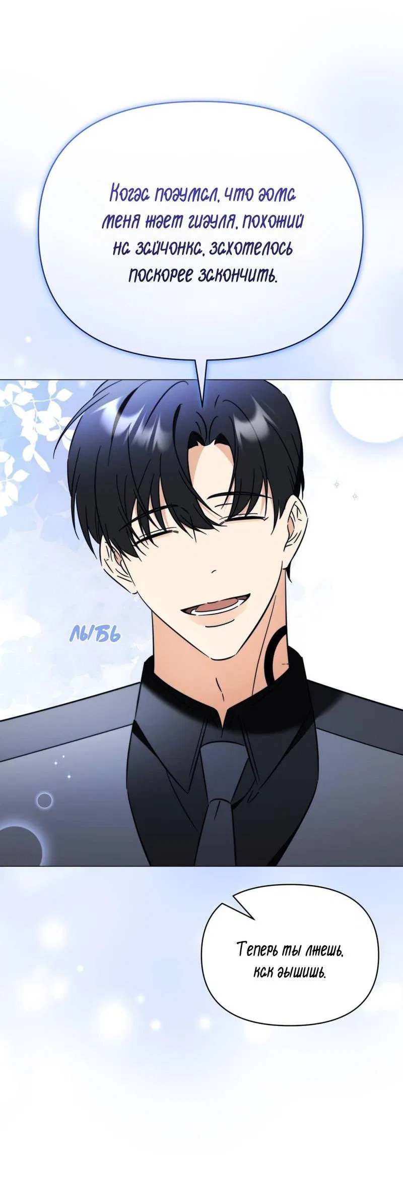 Манга Несовместимый гид - Глава 7 Страница 25